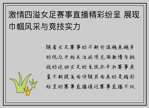 激情四溢女足赛事直播精彩纷呈 展现巾帼风采与竞技实力